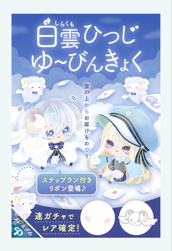 白雲ひつじゆ～びんきょく　頭の〒マークがなかったら郵便感ないのは無理やりじゃね？ｗ　