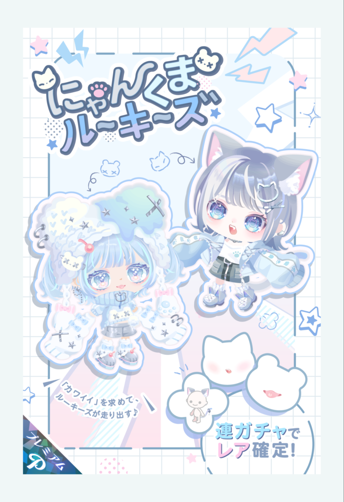 にゃんくまルーキーズ 新人なだけに新規に課金させるためな感じなら横断CPつけるべきでしょw