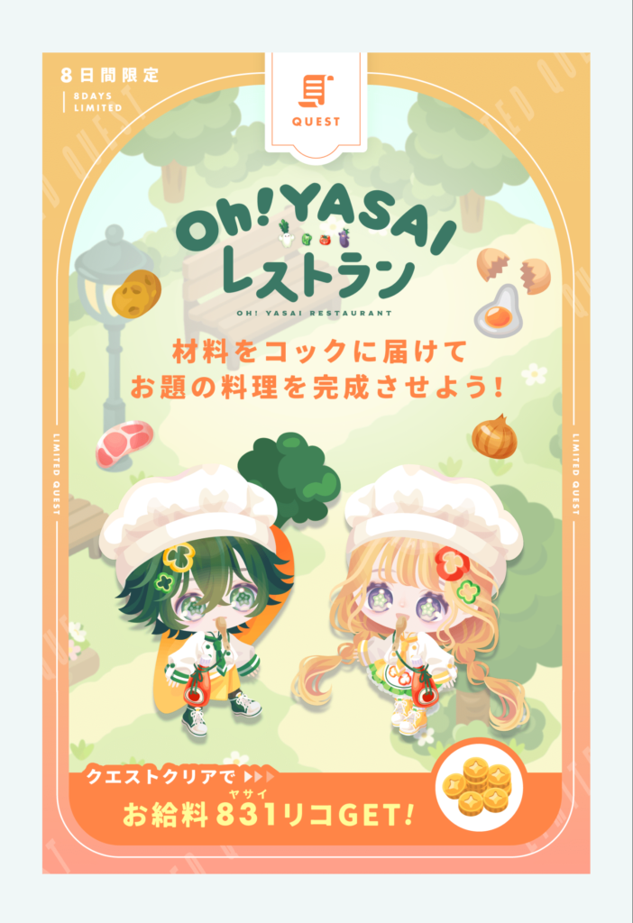 oh!YASAIレストラン　リコ使いたくない人必見ｗｱﾚで完全無料(σ・∀・)σｹﾞｯﾂ!!　