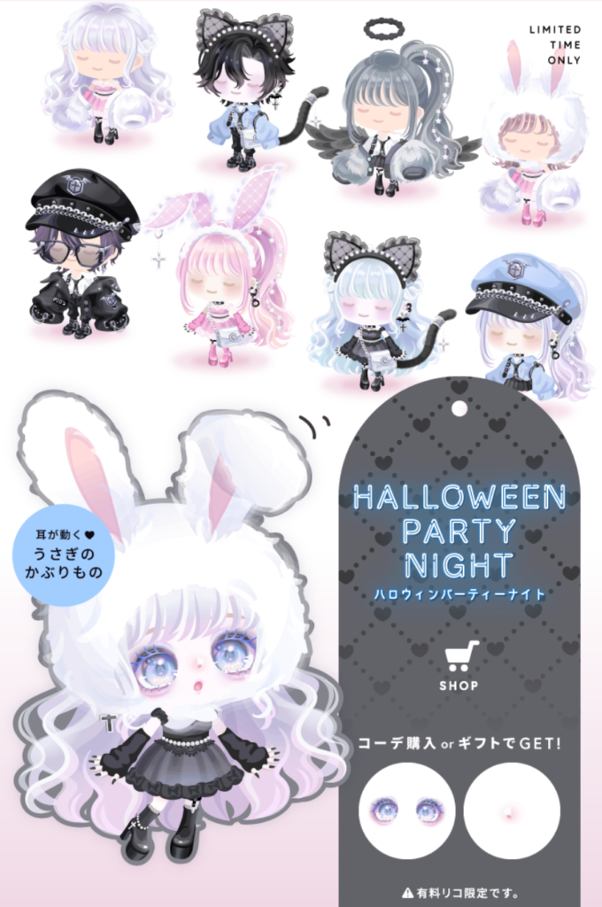 ハロウィンパーティナイト　こんなん出るから無料のハロウィンガチャの需要ってほぼ()よねｗ
