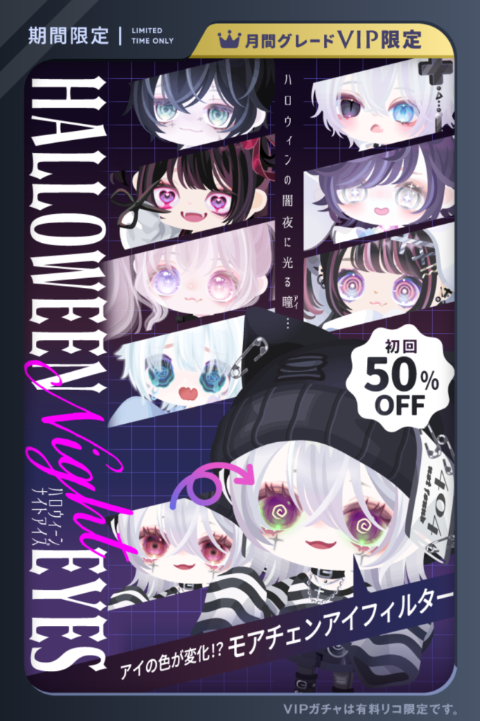 ハロウィーンナイトアイズ　使い道がハロウィンだけじゃなくつかえるのが(・∀・)ｲｲ!!