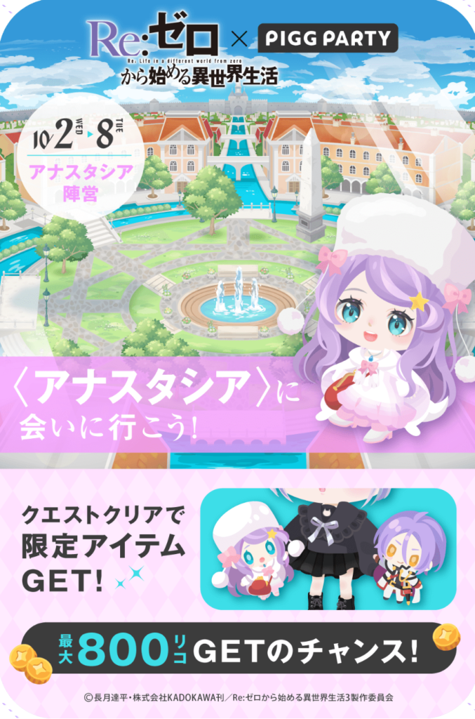 リゼロ アナスタシアに会いに行こう!　結局貰えるものはしょぼい手持ちと無料リコっていう悲しいコラボイベｗ