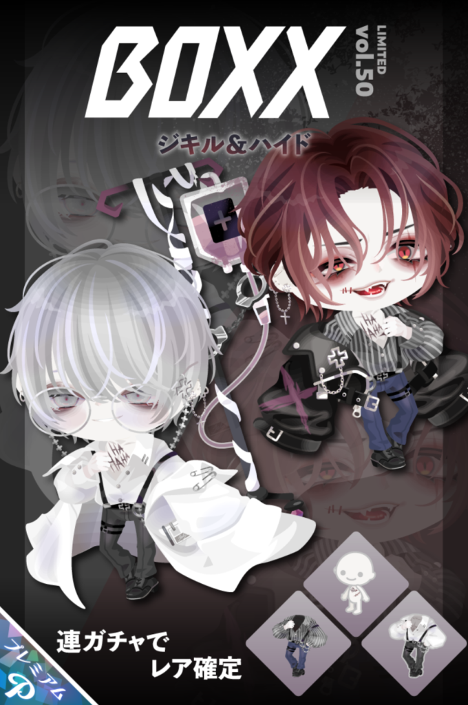 BOXX vol.50 ジキル&ハイド　最近のこのブランドで悪限定になってきたよねｗｗｗ