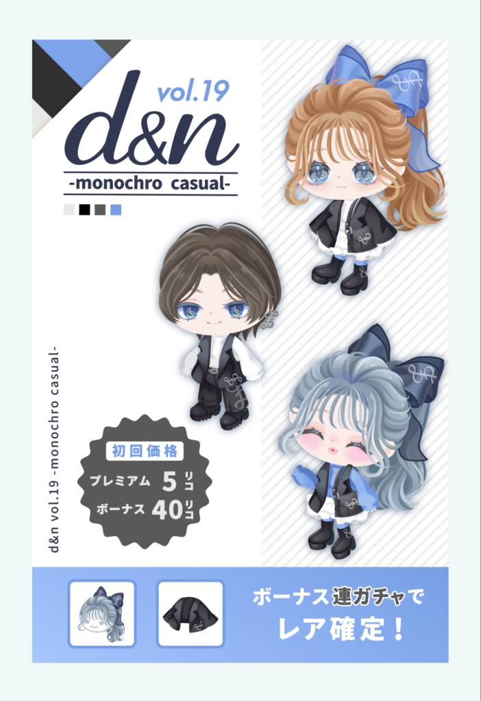 d&n vol.19 モノクロカジュアル  無料にちなんでこのタイトルにして逃げ口上にしてるんだったらヤバイよねｗ