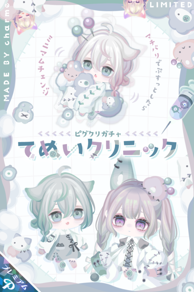 てぬいクリニック　ハロウィンということでツギハギをアピールしているんでしょうねｗ　シャルム