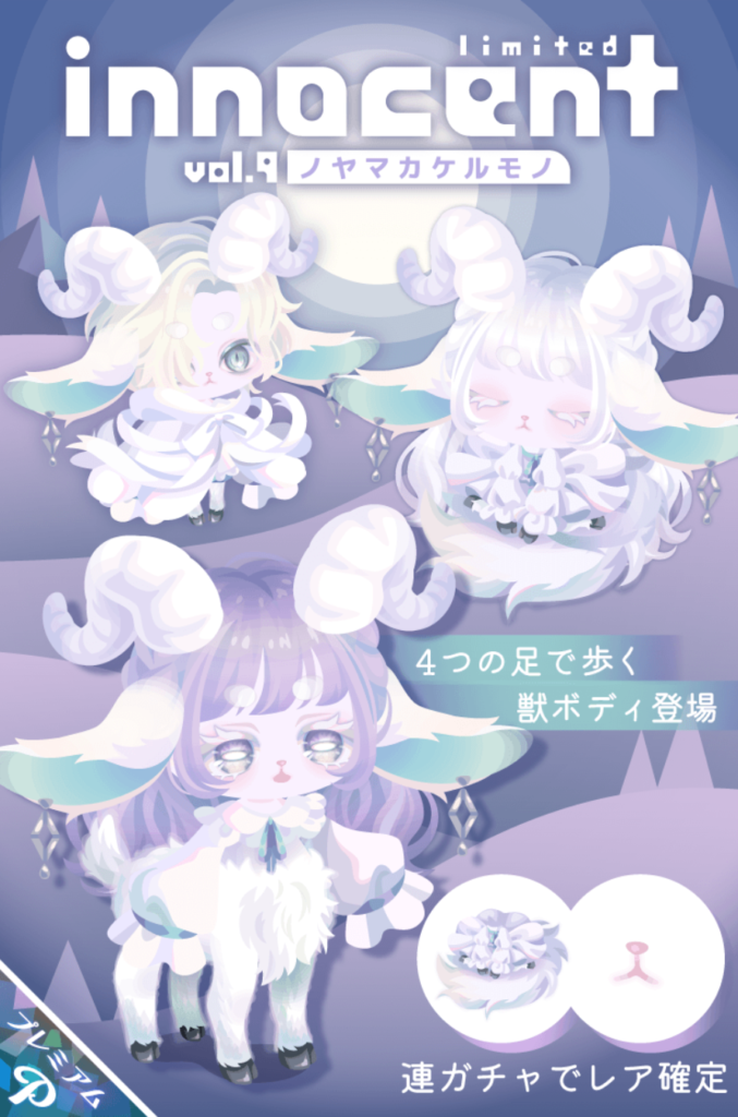 イノセント vol.9 ノヤマカケルモノ　同じような内容が無料でも出たらよりよくピグパが面白くなるのにねぇｗ