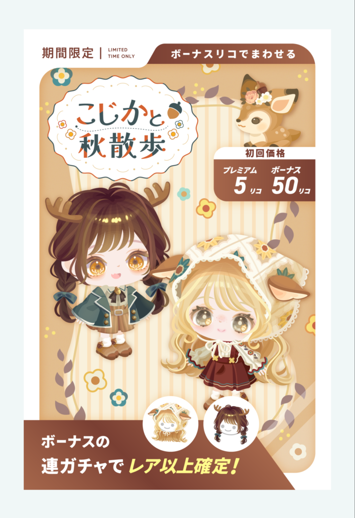 こじかと秋散歩　物足りなさ(寂しさ)を感じるのは秋だから～？じゃないよね？ｗｗｗ