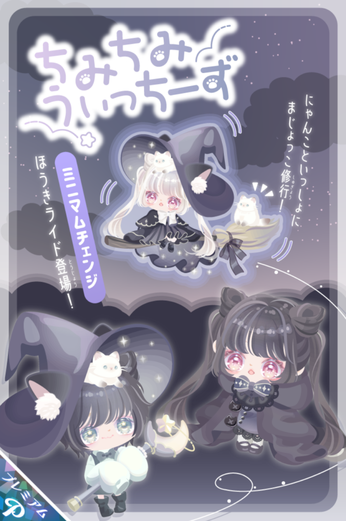 ちみちみうぃっちーず　ちみってつけてたら売れる説？(ΦωΦ)ｼﾗﾝｹﾄﾞｗ