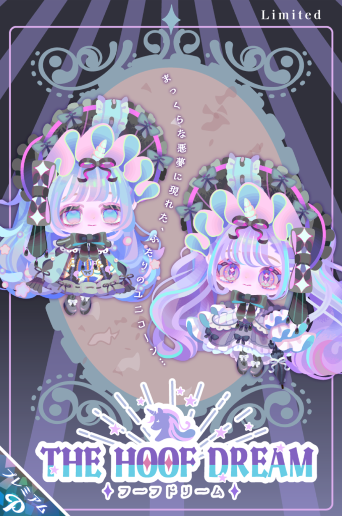 フーフドリーム　素直にユニコーンガチャでよかったんじゃねｗ