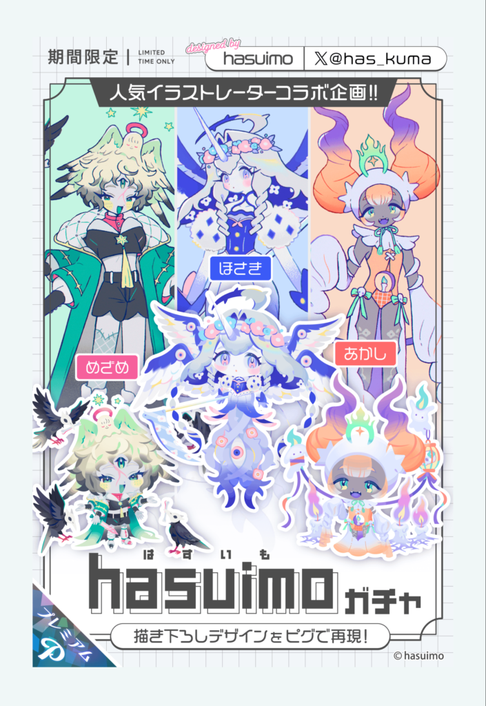 hasuimoガチャ　いーーっつも思うけどなんでイラストレーターガチャって初回無料すらないんんだろうねｗ