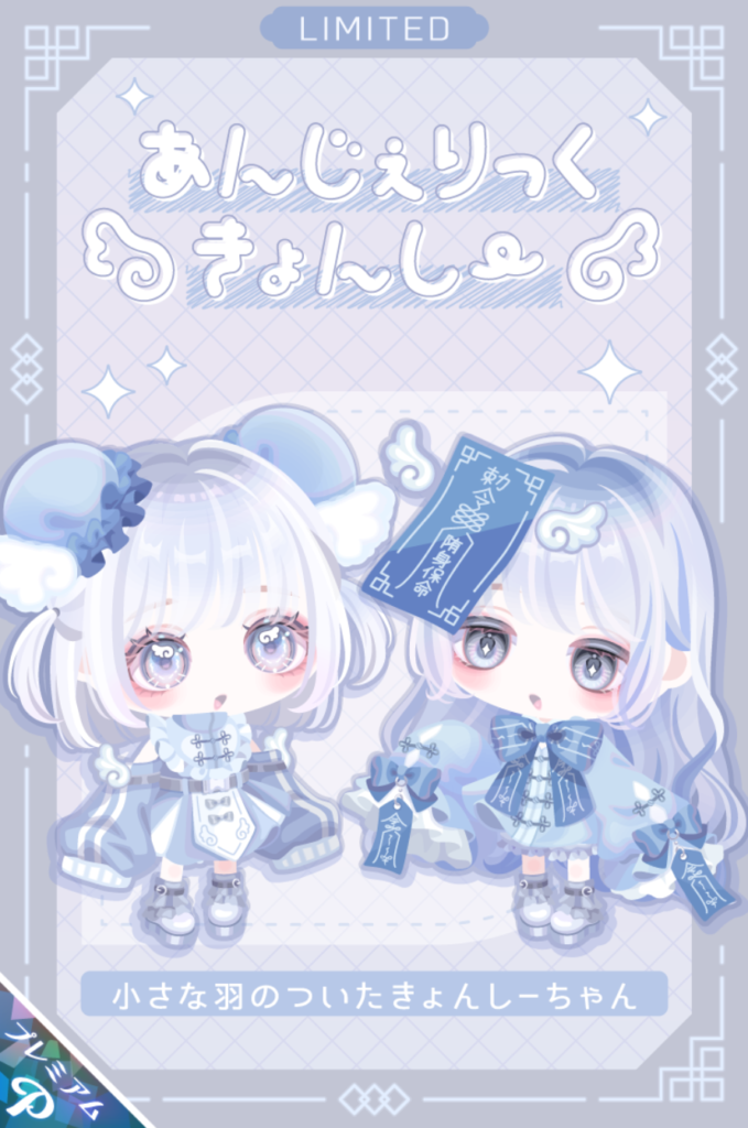 あんじぇりっくきょんしー　　定期的にキョンシーネタ出してきているけど需要あるの？ｗ