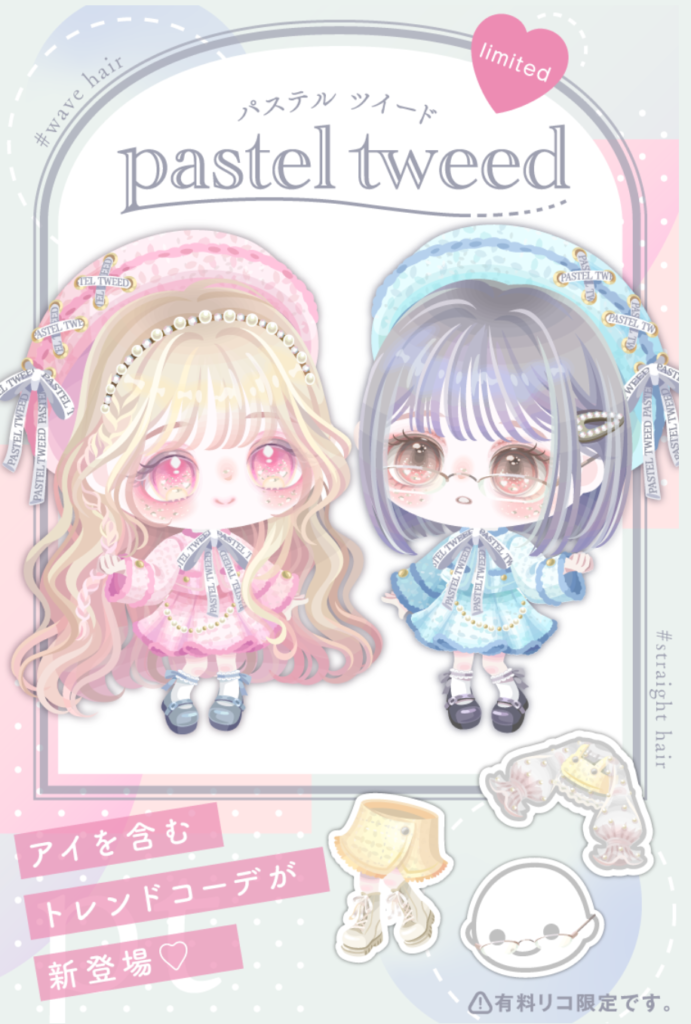 パステルツイードショップ　出来栄えは◎なのに売り方にプチプチなりそうな件ｗ