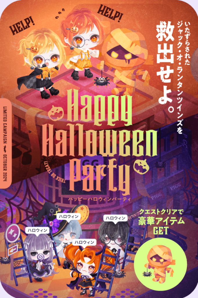ハッピーハロウィンパーティ　　ハロウィン当日までにクリアすべし!!報酬も割と(ﾟдﾟ)ｳﾏｰですなｗ