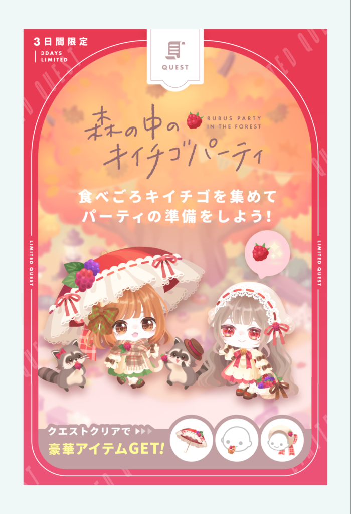 森の中のキイチゴパーティ&アライグマとベリーベリーでいず　　クオリティと価格が見合ってなさ過ぎて無理にクリアを目指す必要性を感じなかった件ｗ