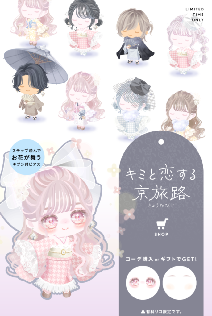 キミと恋する京旅路　　例え京エリアが無くっても雰囲気は楽しめるのは(・∀・)ｲｲ!!よねｗ
