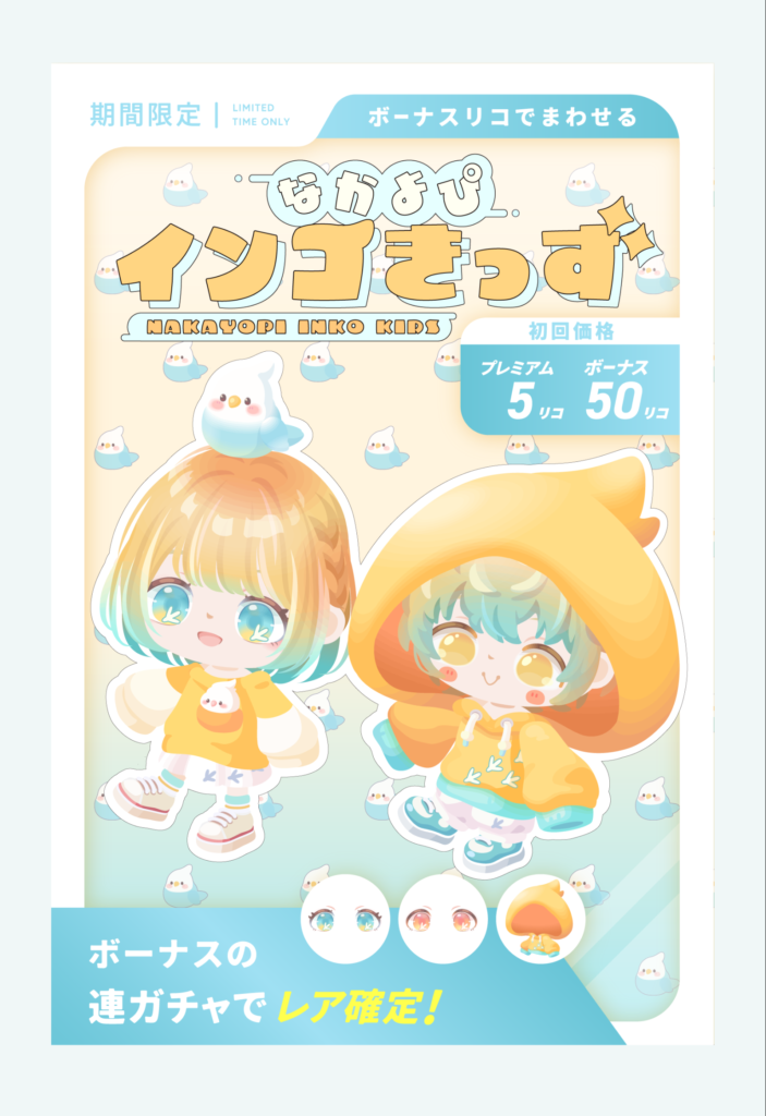 なかよぴインコきっず　　それが激レアにあること自体に無理な搾取を狙われている感しか感じない件ｗ