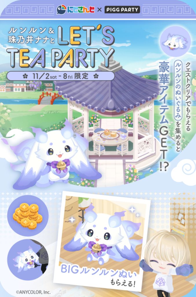 レッツティーパーティ 今回は見事に無課金ユーザーにはしょぼいコラボ内容過ぎるなw