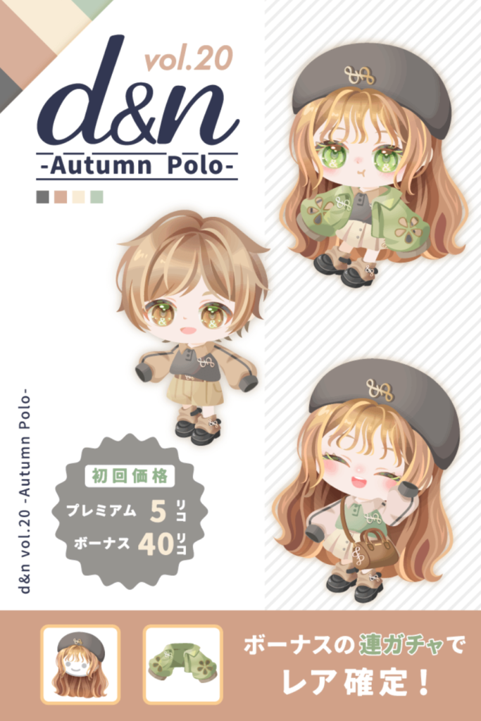 d&n vol.20 オータムポロ　　女の子はまだマシなのに男の子は男装女子でしかないんだが…ｗ