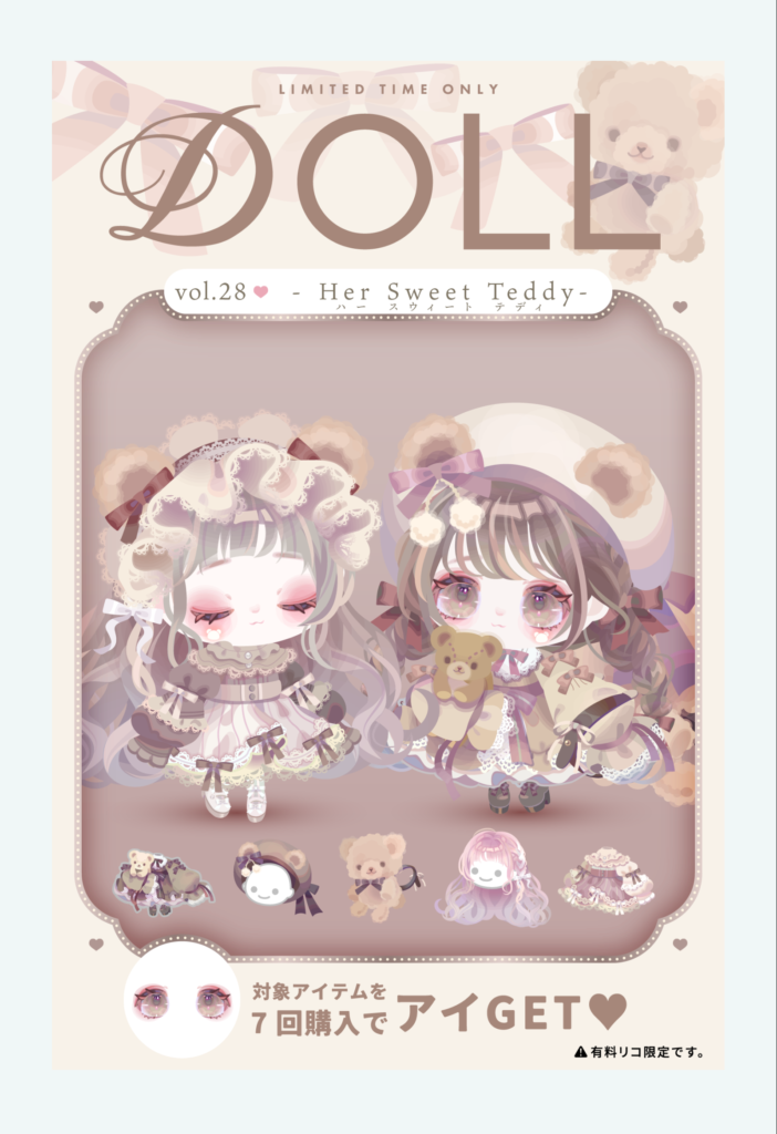 DOLL vol.28 ハースウィートテディ　　価格を安めにしている時って期間限定ギフクエがないのは目を流通させたくないから？ｗ