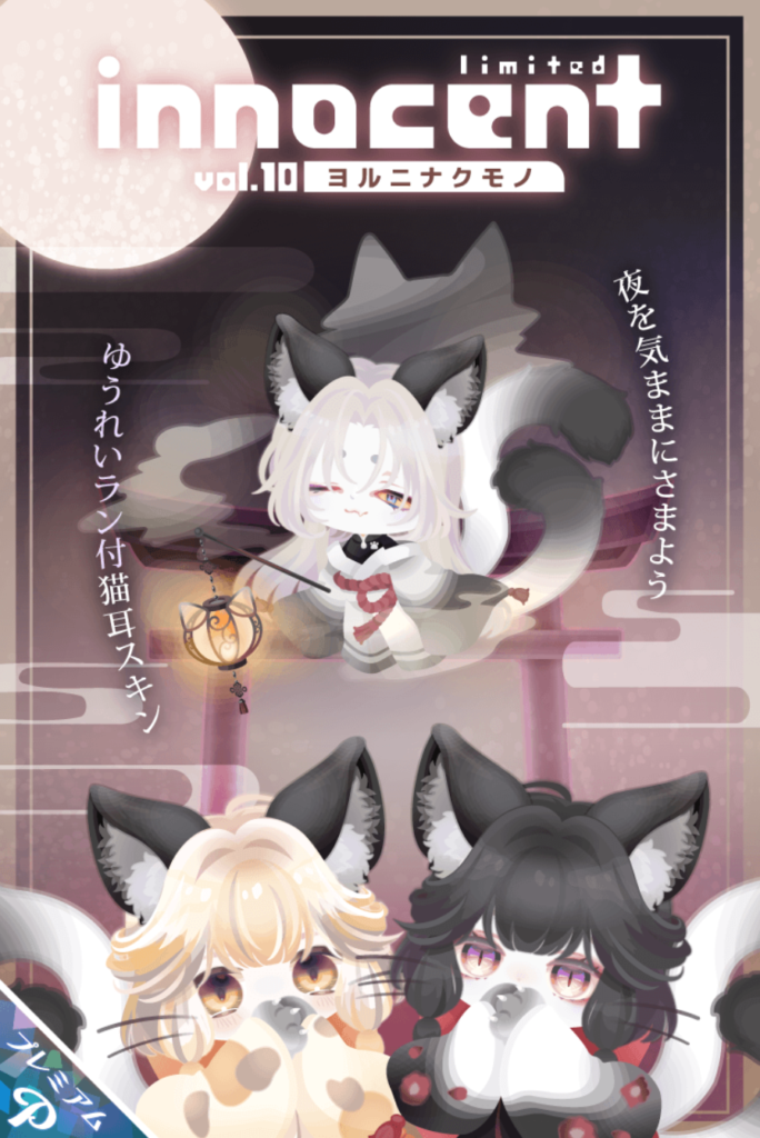 innocent vol.10 ヨルニナクモノ　　今回は人外系に対しての力の入り具合が弱い気がするねｗ