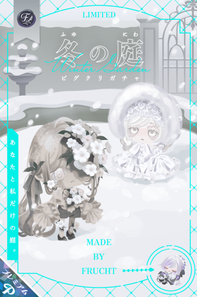 冬の庭　冬を意識していて(・∀・)ｲｲ!!んじゃね？って感じｗ