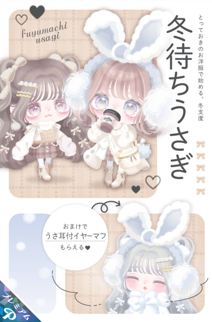 冬待ちうさぎ　　内容量少ないけど人気が出るのはちげぇ～ねぇｗ
