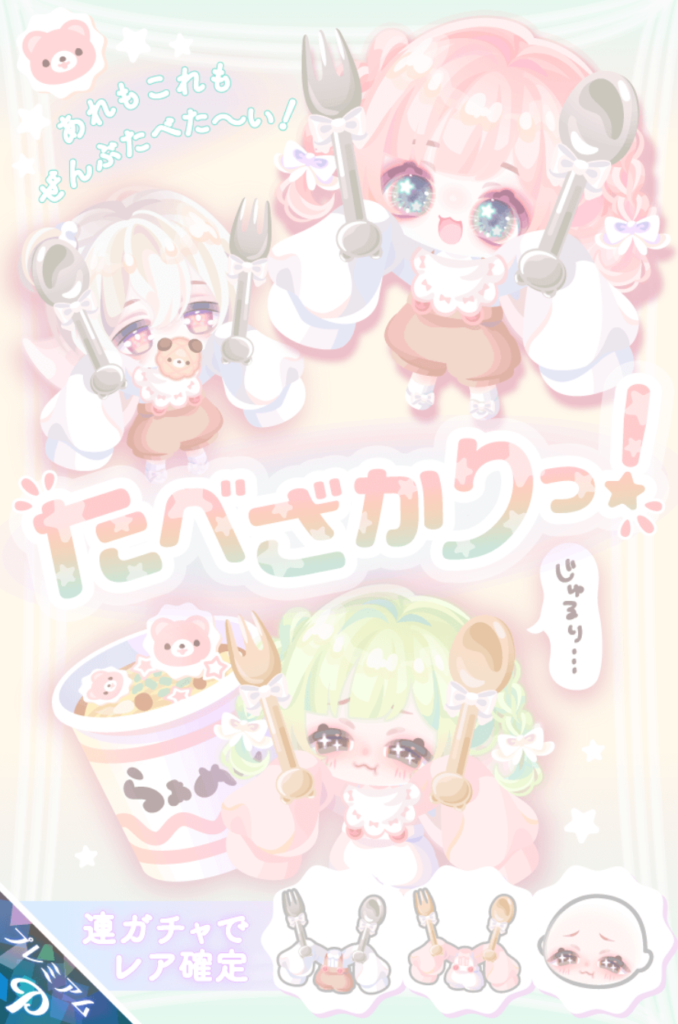 たべざかりっ! そろそろどんな年齢層でも幼児アバターになってそうねw