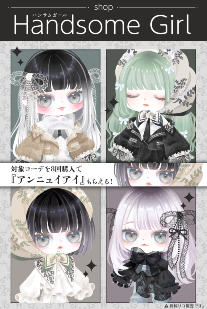 ハンサムガール　　ギフクエ用なセットコーデ名にえげつなさを感じた件ｗ