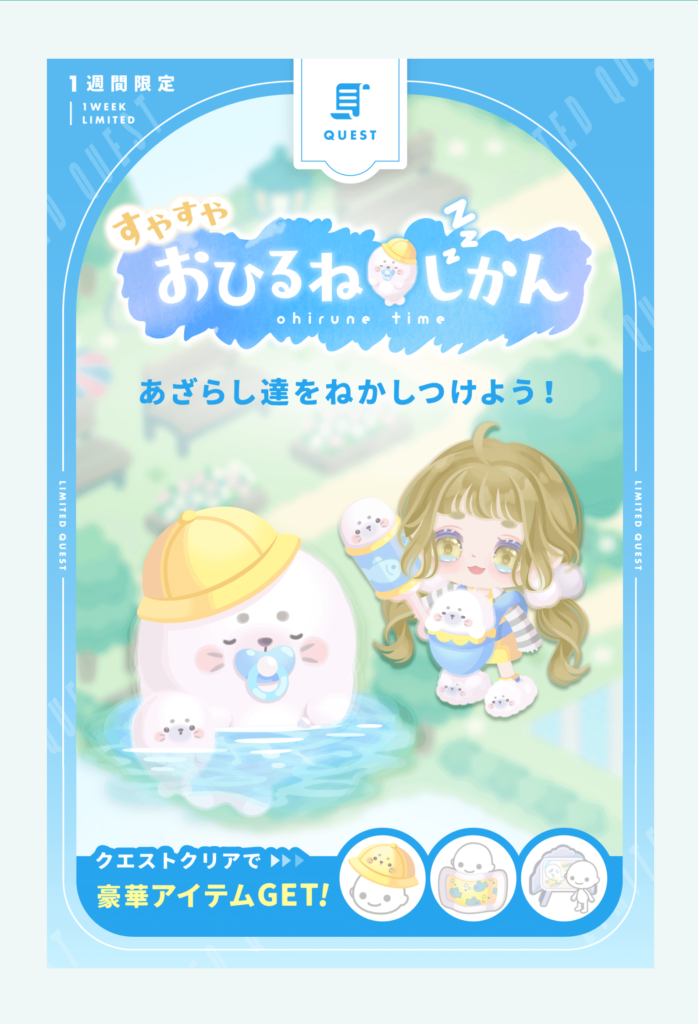 すやすやおひるねじかん&ころころあざらし組　　無料ってユーザー自身の赤ちゃんアバター少なすぎじゃね？ｗ