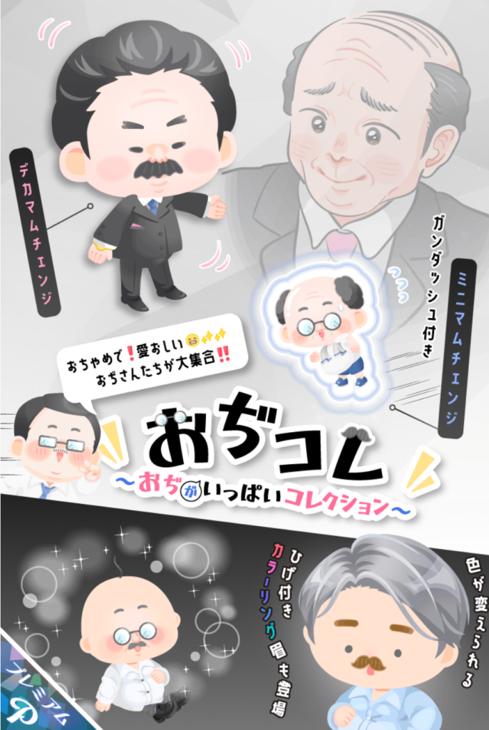 おぢコレ おぢがいっぱいコレクション　　こういうのこそ無料でも回させるべきだろぉおぉおおｗｗｗ