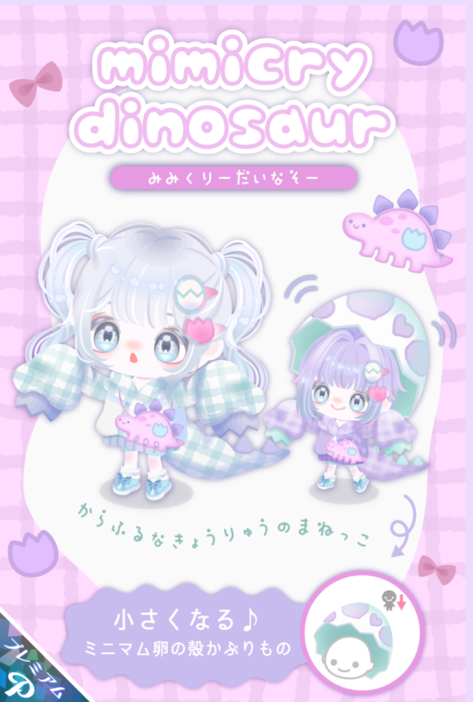 みみくりーだいなそー　　このクオリティだったら無料ガチャでもよかったんじゃね？ｗ