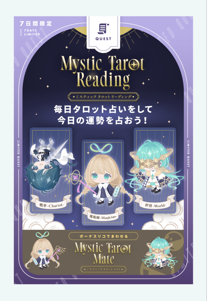 ミスティックタロットリーディング&メイト　　置き期間は良かったけど需要あるんかね？ｗ