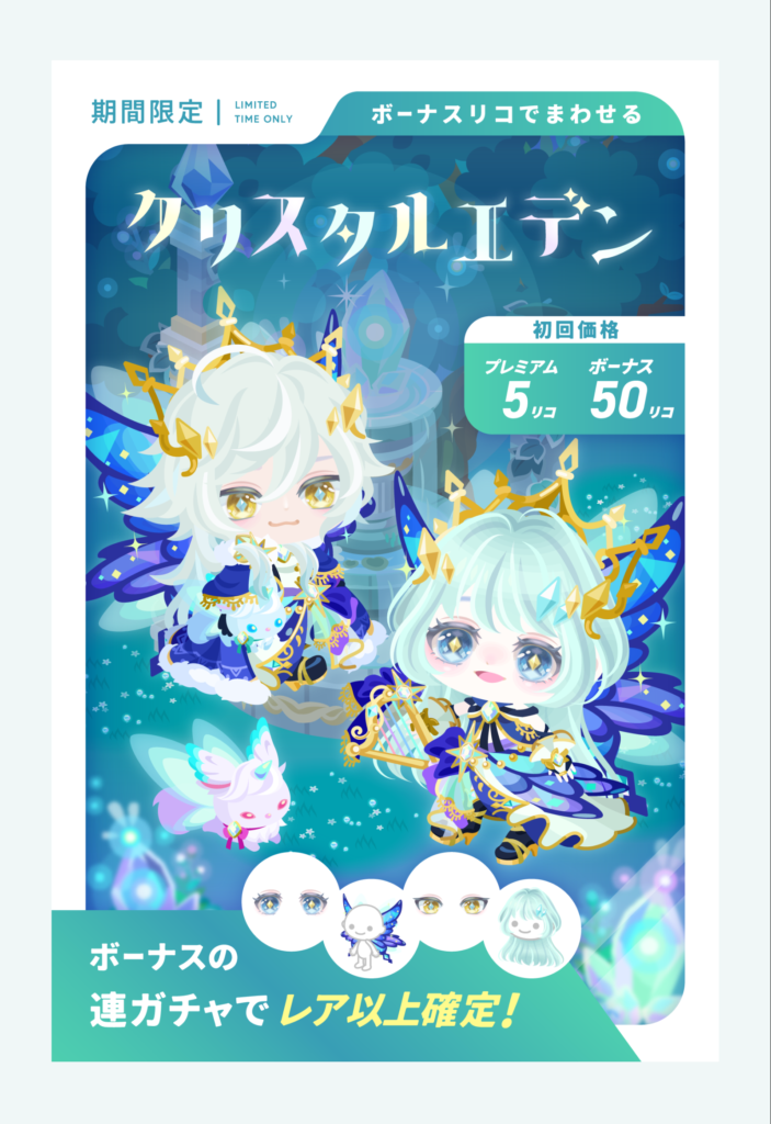 クリスタルエデン　　目をレアに落としてまで激レアにする羽の価値が誰得すぎる件ｗ