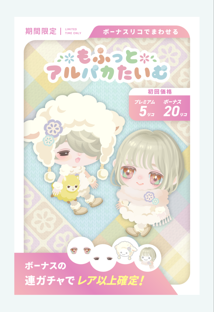 もふっとアルパカたいむ　　出すペースは落ち着いたものの結局クオリティがショボすぎるので需要ないでしょｗ