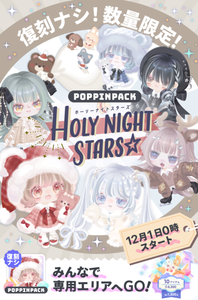ホーリーナイトスターズ　ポッピンパック　　(・∀・)ｲｲ!!っていうのは重々理解できているし復刻ナシでもいいから無料リコでもっと回させてくれｗ