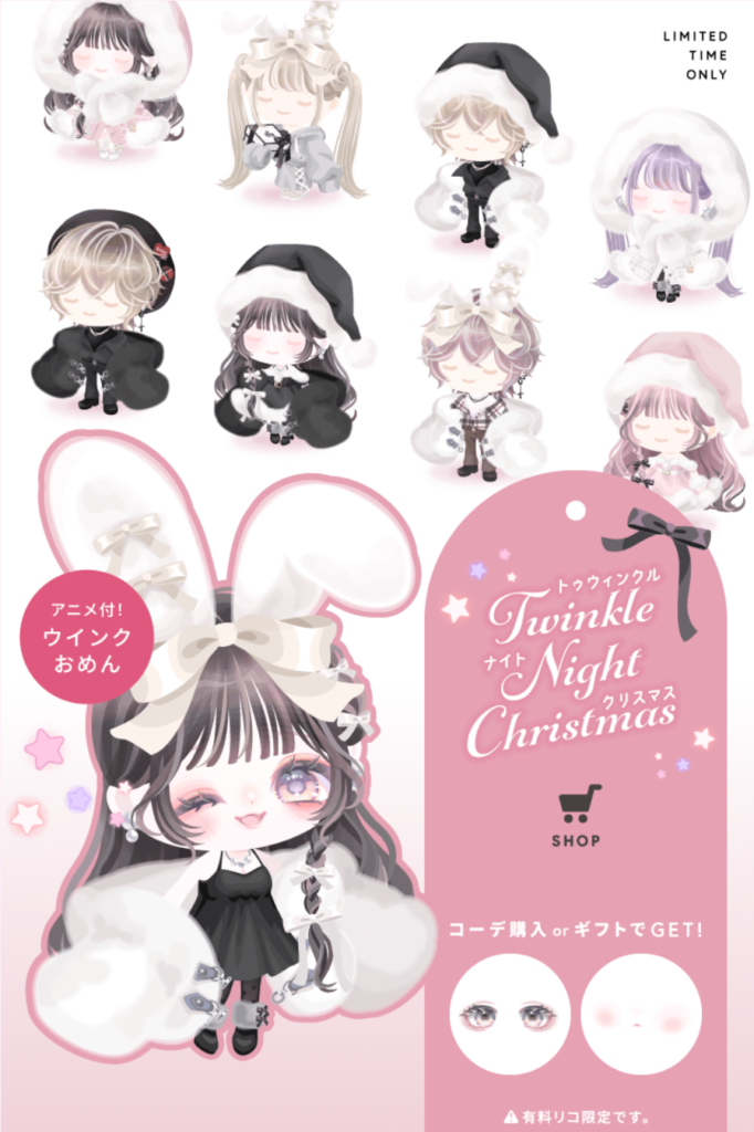 トゥインクルナイトクリスマス　　このアニメ付が出るならウインクの目がもう要らん気がするｗ