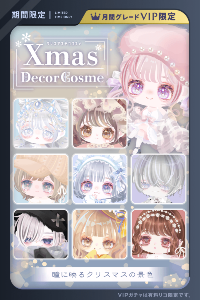 クリスマスデココスメ　　もはや毎月恒例化したコスメガチャになったねｗ