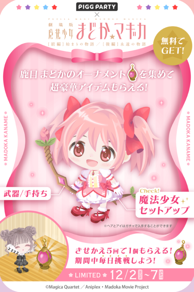 劇場版 魔法少女 まどか☆マギカ　クエ&ブランドコラボガチャ　　結局ガチャが回せないんであればコラボしたところで盛り上がるわけないわなｗ