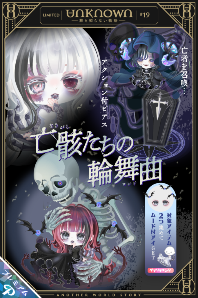UNKNOWN #19　亡骸たちの輪舞曲　　さすがにアクションで☆4は搾取感がパないとしか言いようがない件ｗ