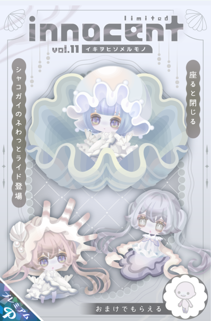 イノセント vol.11 イキヲヒソメルモノ　　超激レアの仕様が個性溢れすぎて(・∀・)ｲｲ!!けど手に入れれなかったら…ねぇ？ｗ