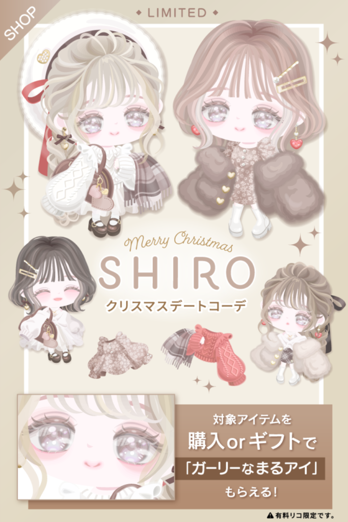 SHIRO クリスマスデートコーデ　　まぁ…ブランドだし有料だしクオリティでこれくらいは当然なんだろうなぁ(ΦωΦ)ｼﾗﾝｹﾄﾞｗ