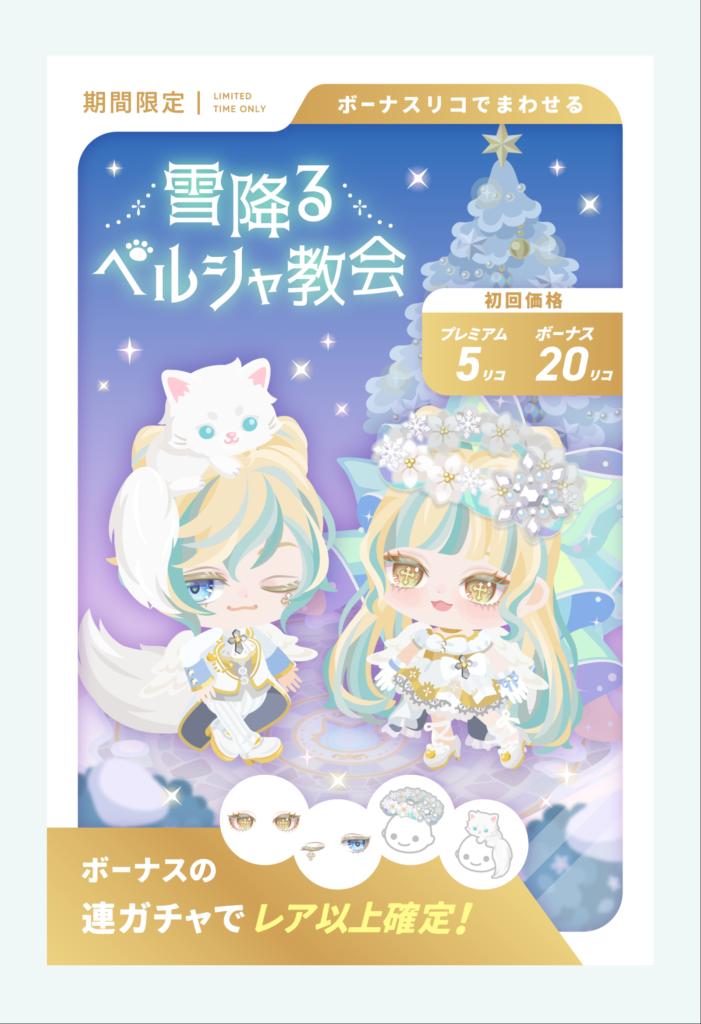 雪降るペルシャ教会 もようがえがメイン過ぎる人気でアバターを出す意味が無くなってない?w