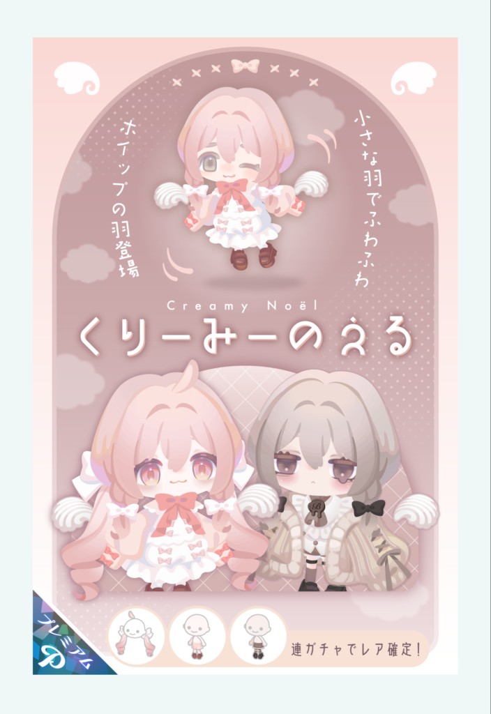 くりーみーのえる　　ほわほわ系なアバターが好きなユーザーなら歓喜なんだろう(ﾟдﾟ)(｡_｡)ｳﾝってガチャですなｗ