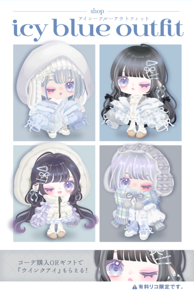 アイシブルーアウトフィット 普段使いができて季節ものとして(・∀・)イイ!!んだけど単品価格がえげつなく感じる件w