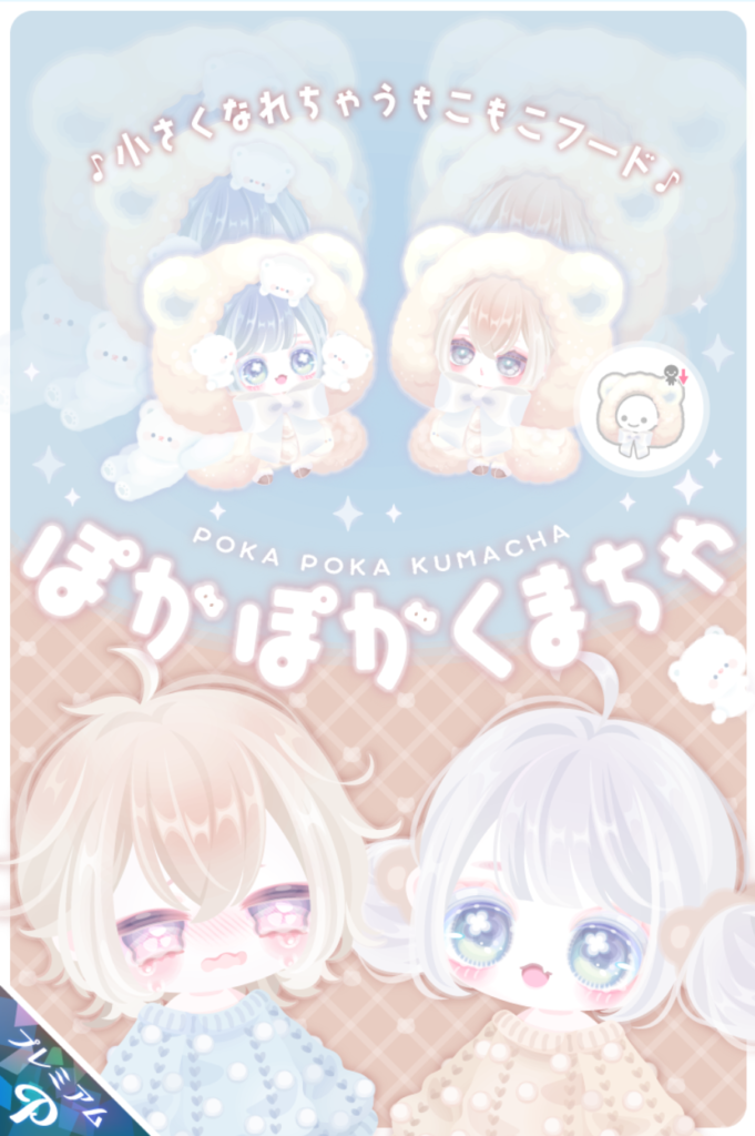 ぽかぽかくまちゃ　　遂にタイトルにまで略称つけてｷﾀ━━━━(ﾟ∀ﾟ)━━━━!!