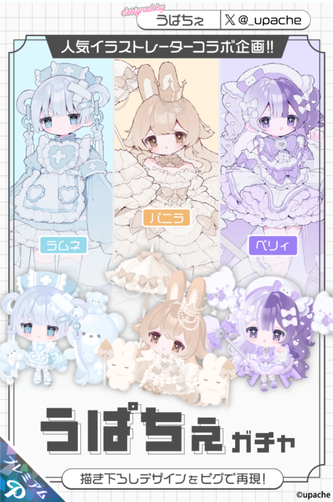 うぱちぇガチャ　　毎回イラストレーターコラボには初回無料がない件についてｗ