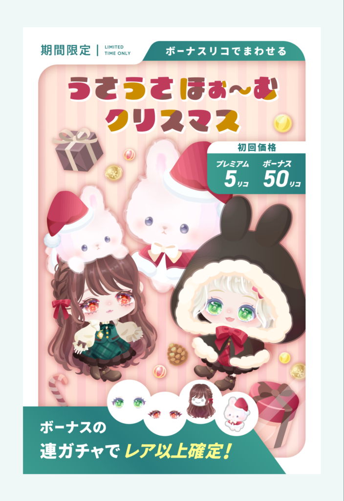 うさうさほぉーむクリスマス　　あと一歩が足りてないところに妥協としか感じられない残念っぷりｗ