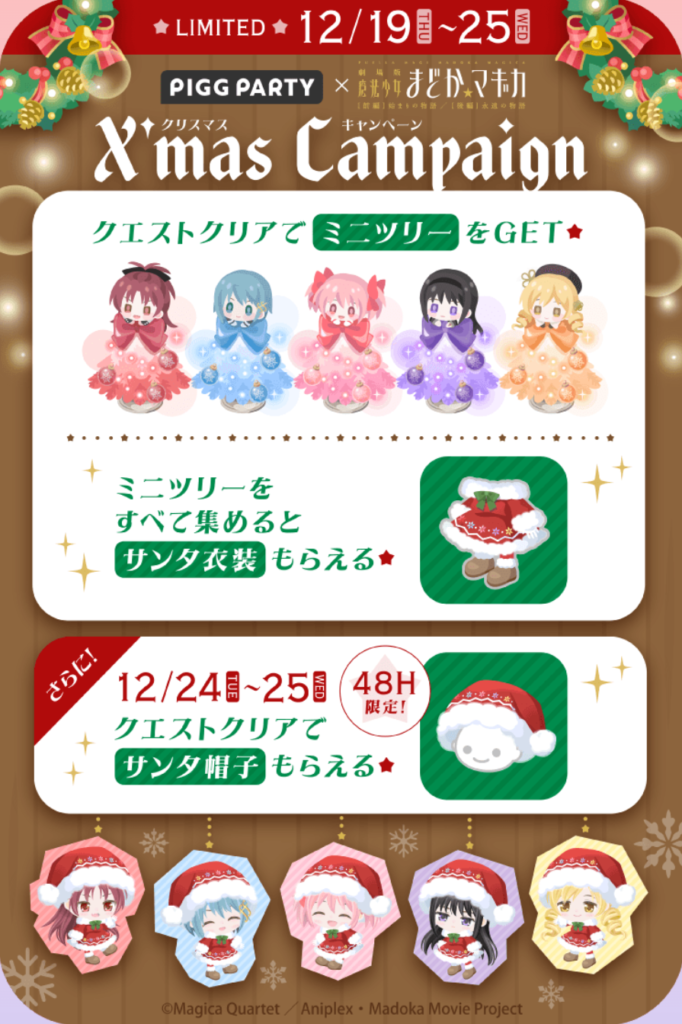クリスマスキャンペーン　　サンタ衣装をデザイン気にせずGETしたいなら〇だからやるべしｗ