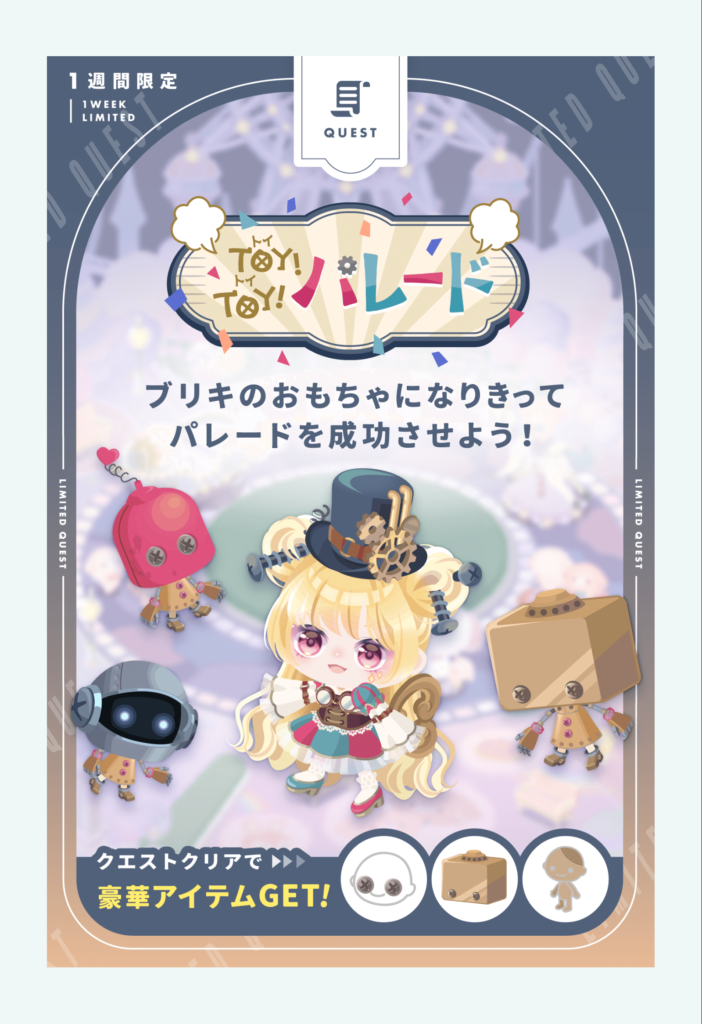 トイトイパレード&カーニバル　　26日で貰える目隠しネジ以外の需要が見つかりませんｗ