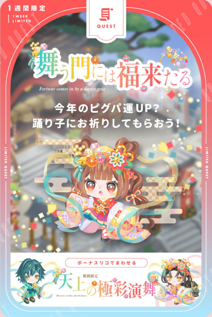 舞う門には福来る　　年が変わってもやってることが変わらないから2025年初っ端からガッカリな件ｗ